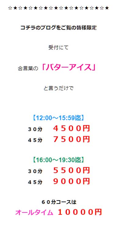 藤沢アイドルチャンネル３月１０日（水）限定「ブログ割